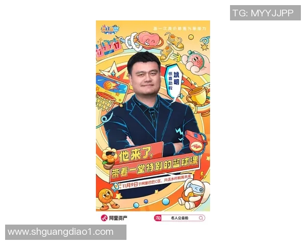 姚明的节俭之道：从篮球巨星到生活榜样的智慧与坚持