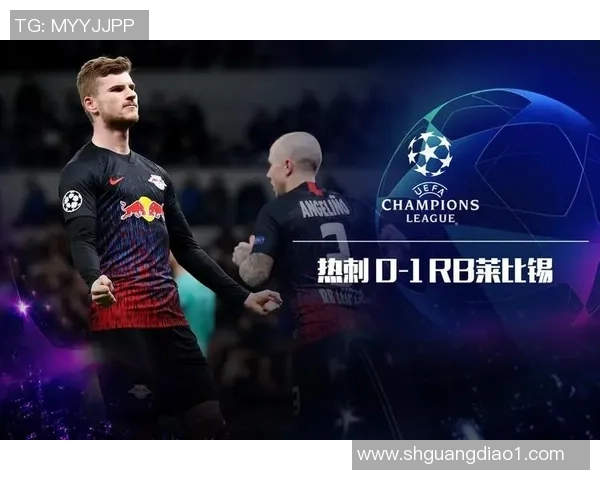 热刺大胜莱比锡6-2神扑时刻点燃全场激情分析